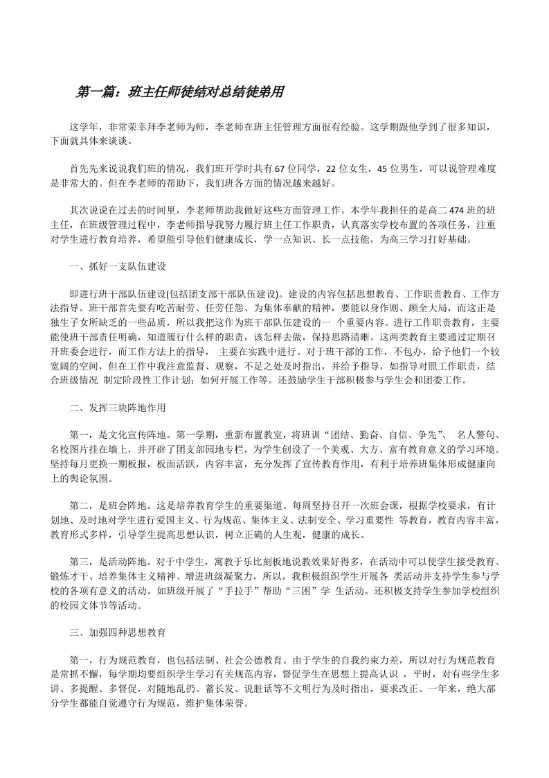 班主任师徒结对总结徒弟用[修改版]