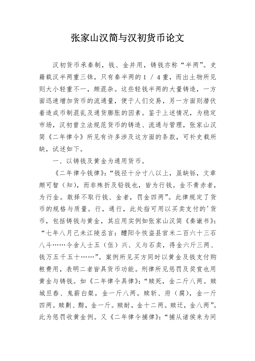 张家山汉简与汉初货币论文