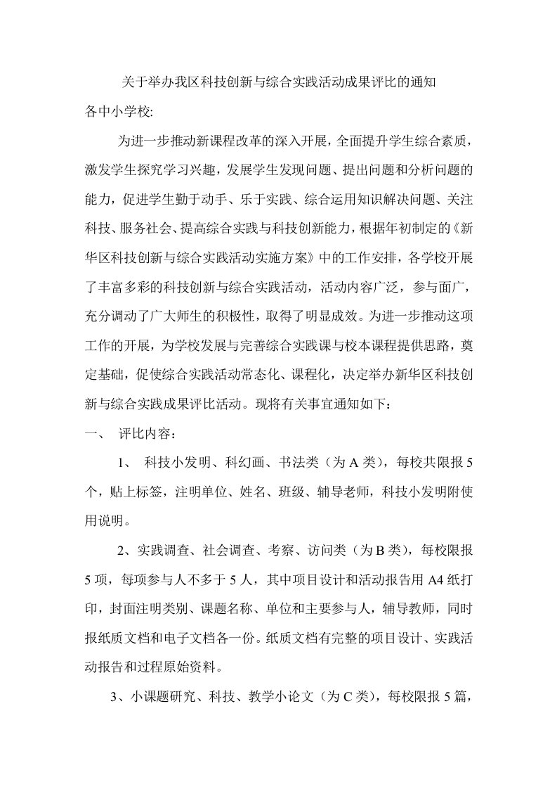 科技创新与综合实践活动