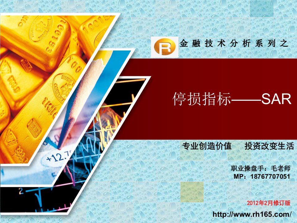 金融技术分析之SAR