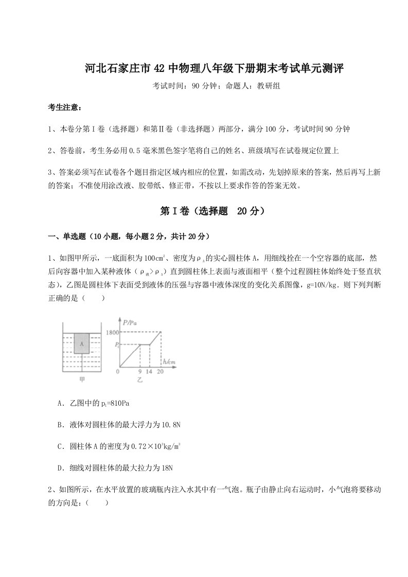 2023年河北石家庄市42中物理八年级下册期末考试单元测评试题（含详解）