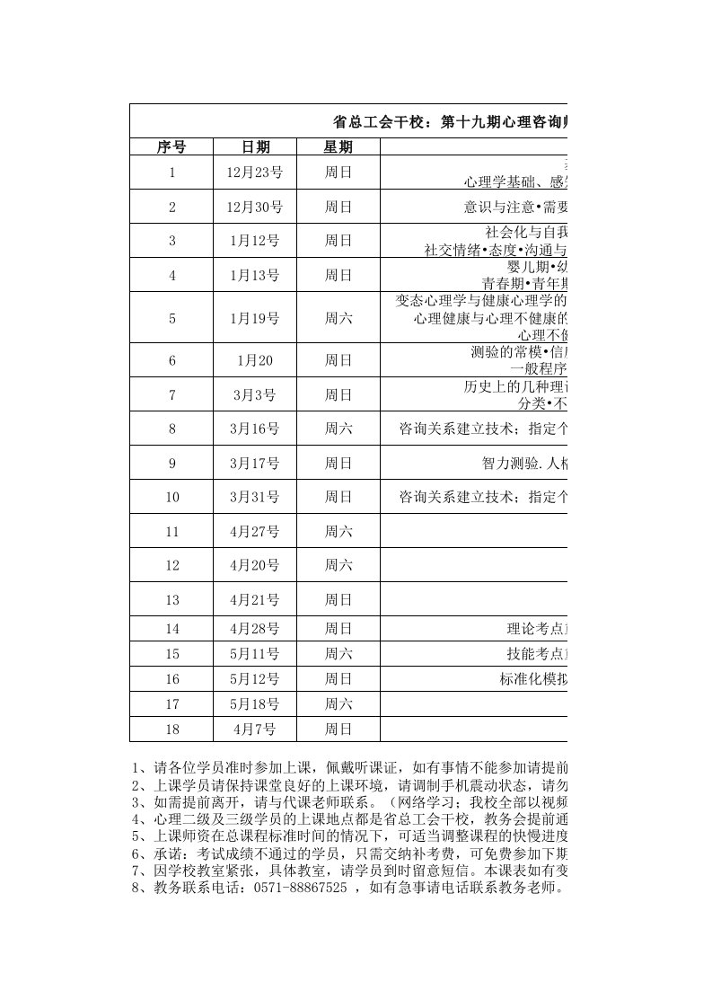 心理咨询师课程表