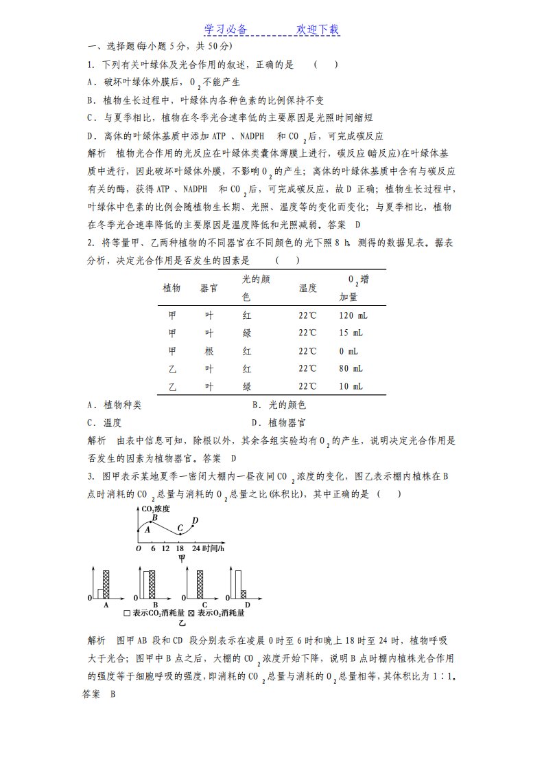 高一生物光合作用与细胞呼吸测试题