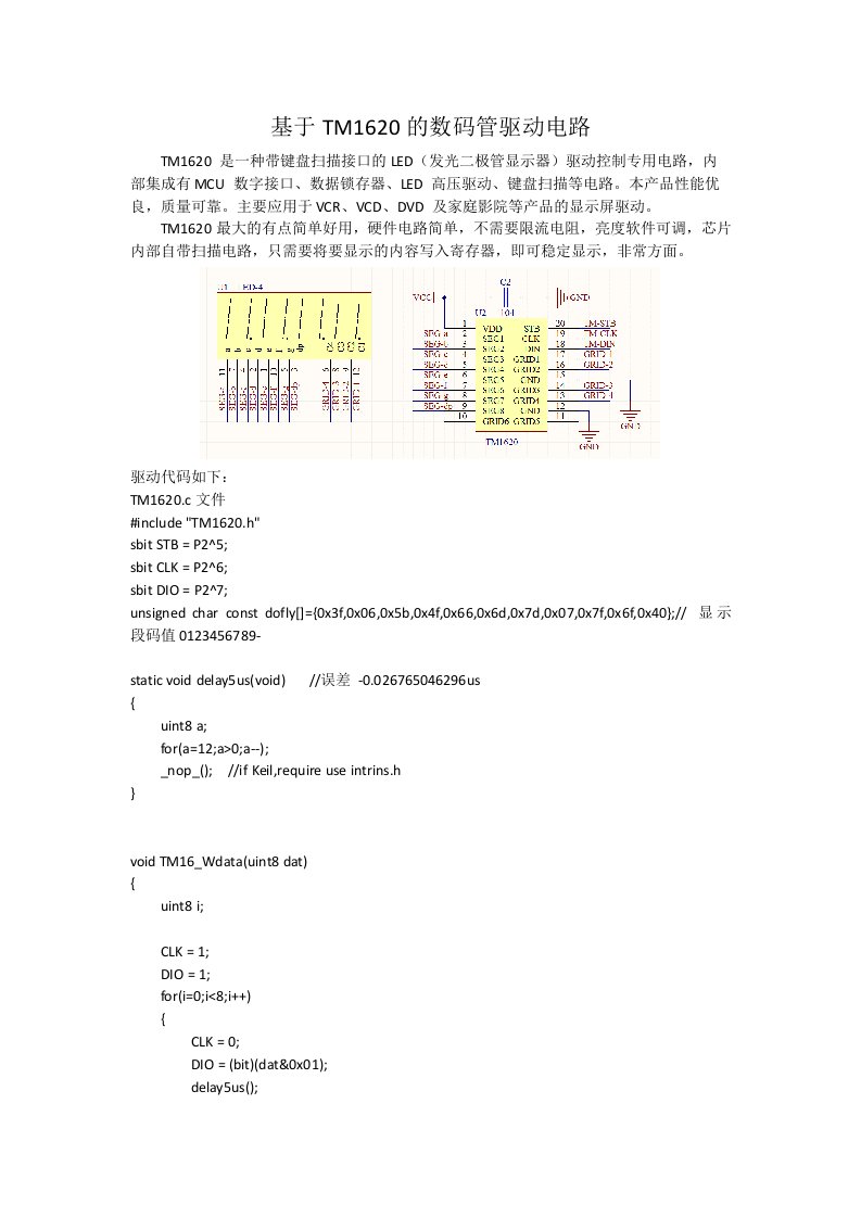 基于TM1620的数码管驱动电路