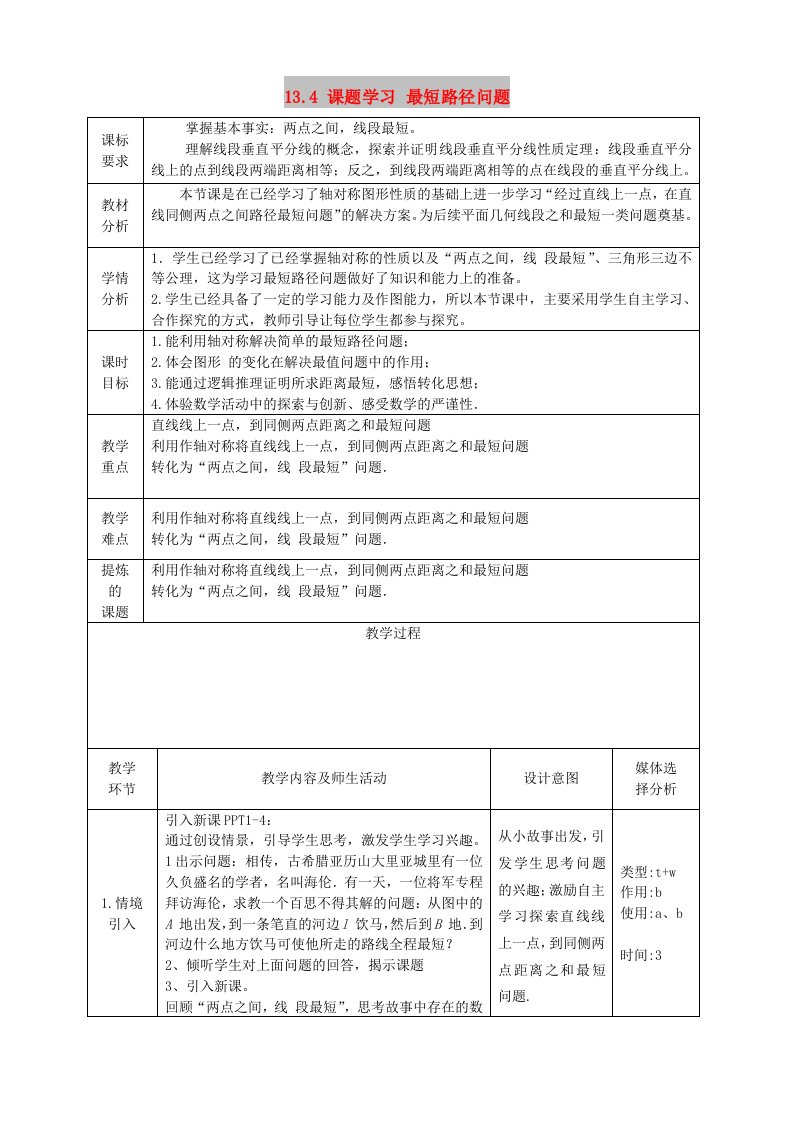 八年级数学上册