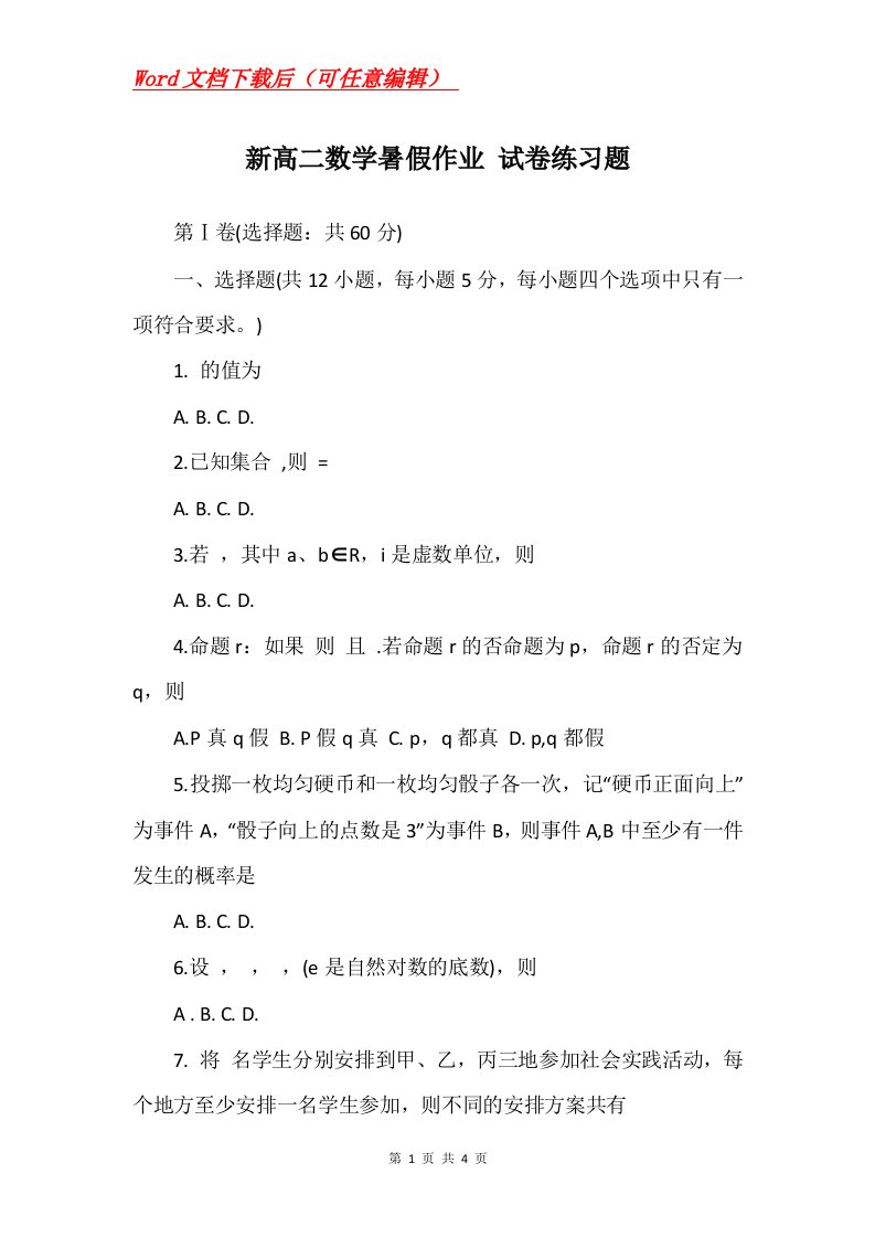 新高二数学暑假作业试卷练习题