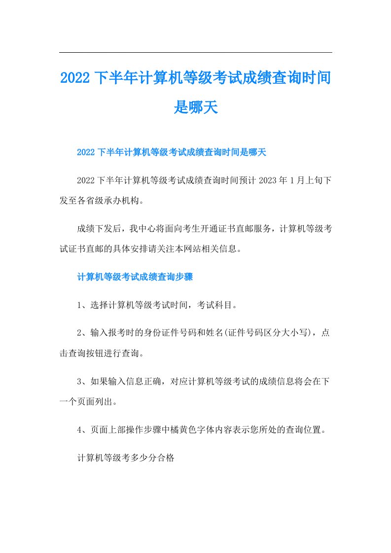 下半年计算机等级考试成绩查询时间是哪天