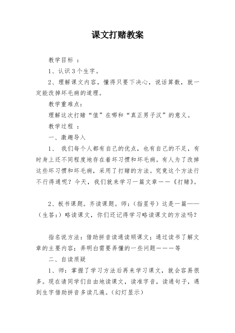 课文打赌教案