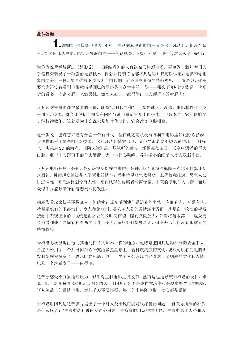 阿凡达影片分析