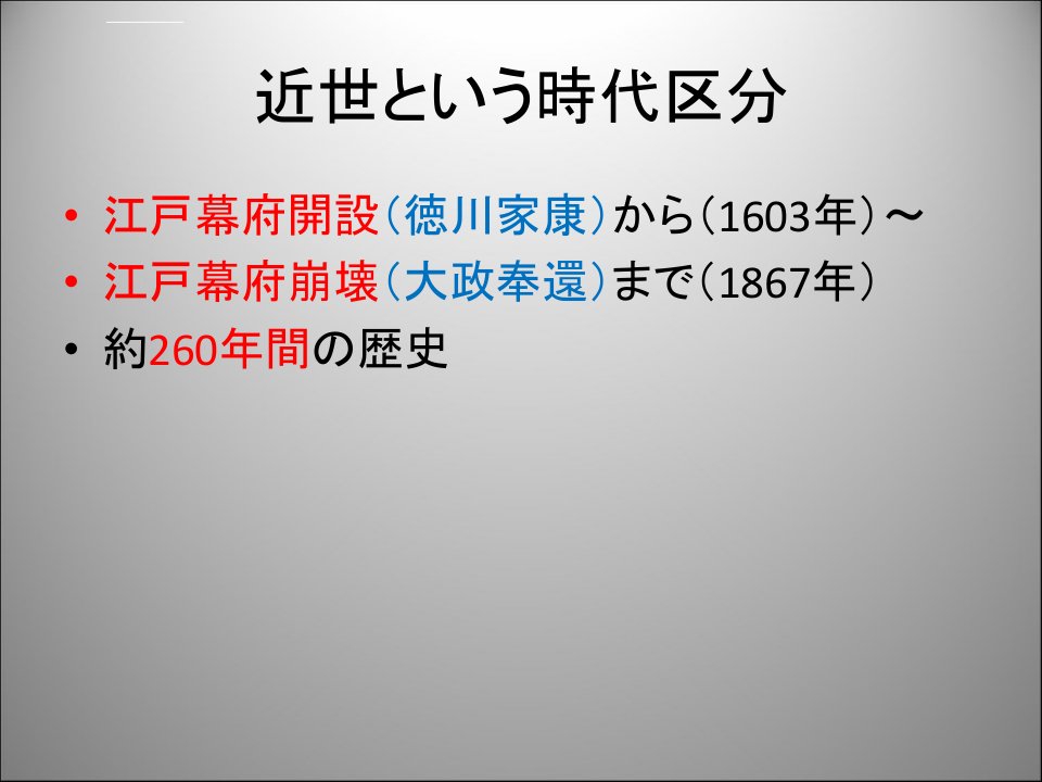 日本文学史近世文学ppt课件