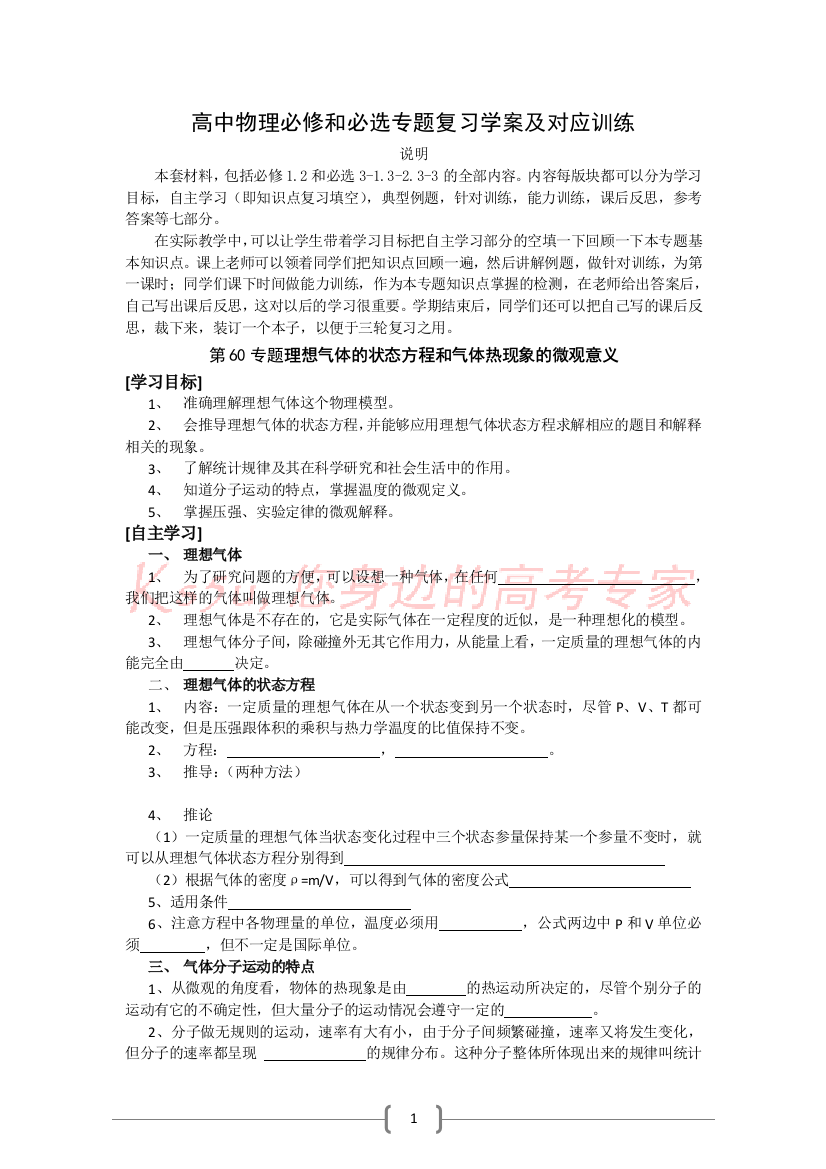 第60专题理想气体的状态方程和气体热现象的微观意义