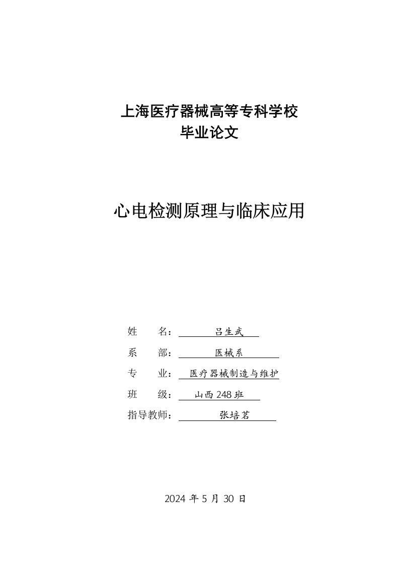 医疗器械工程技师