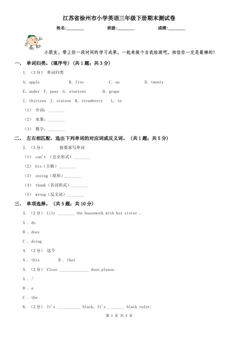 江苏省徐州市小学英语三年级下册期末测试卷