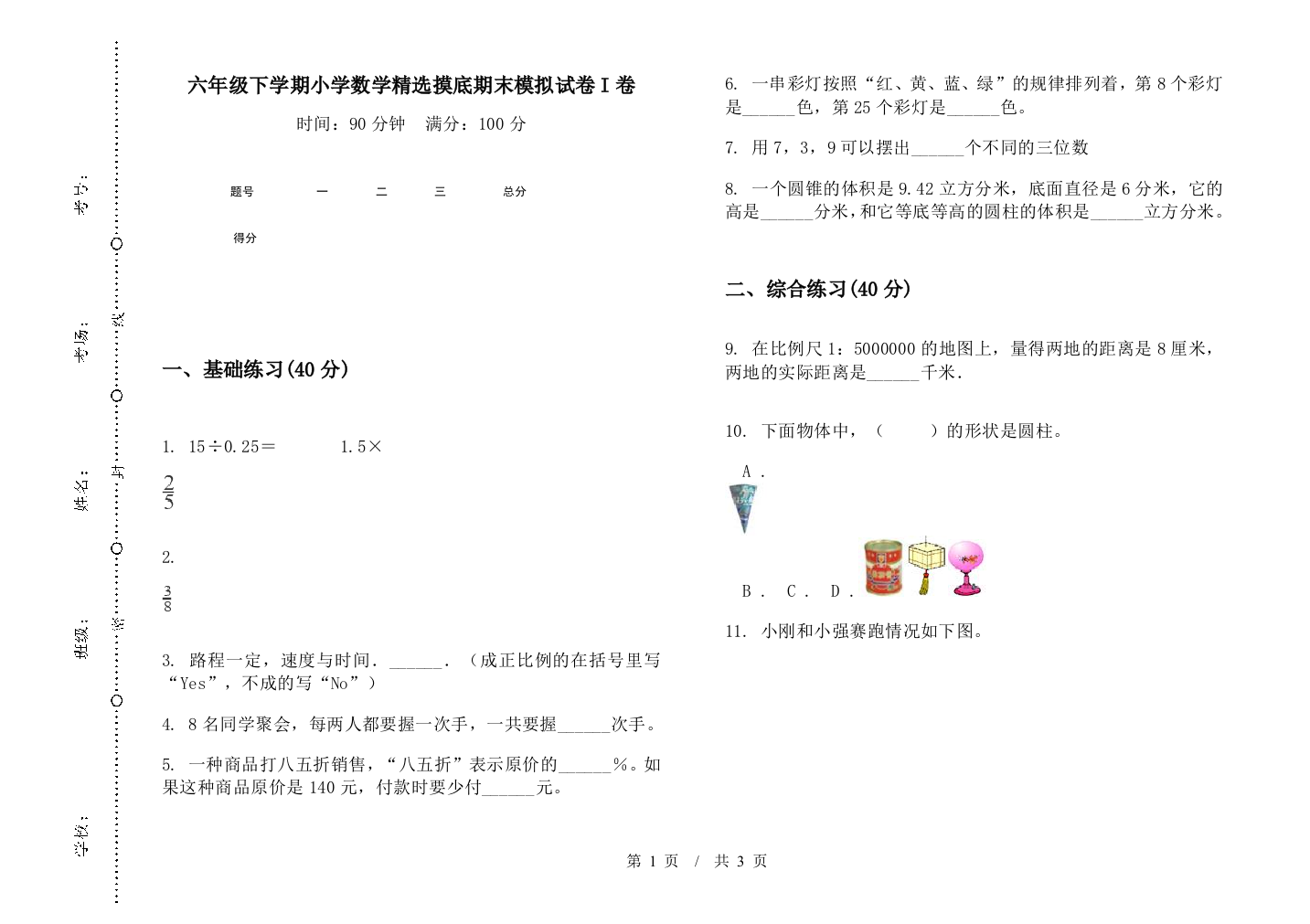 六年级下学期数学精选摸底期末模拟试卷