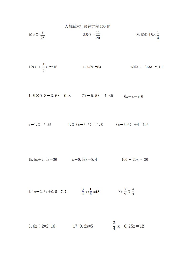 六年级数学解方程计算题100道