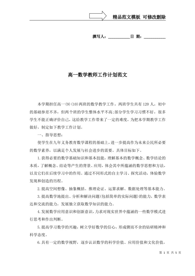 高一数学教师工作计划范文二