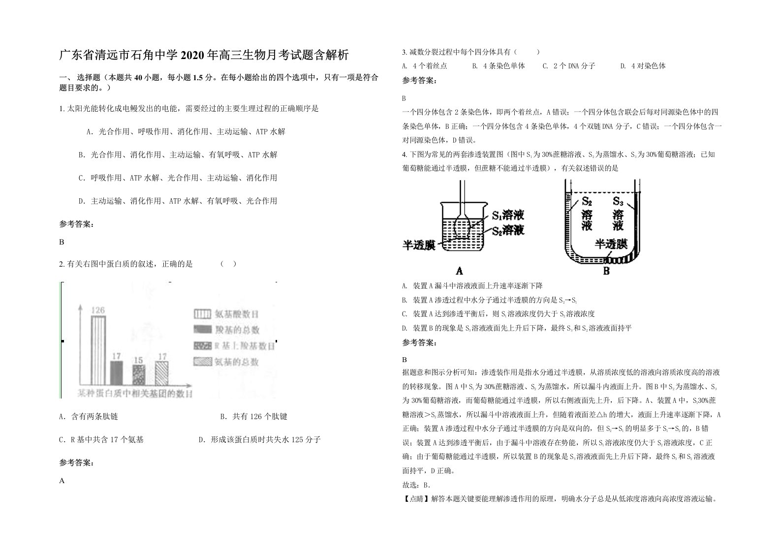 广东省清远市石角中学2020年高三生物月考试题含解析