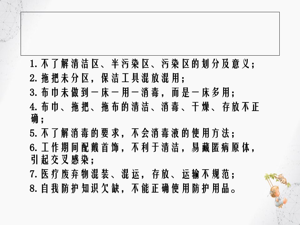 保洁人员医院感染知识的培训课件