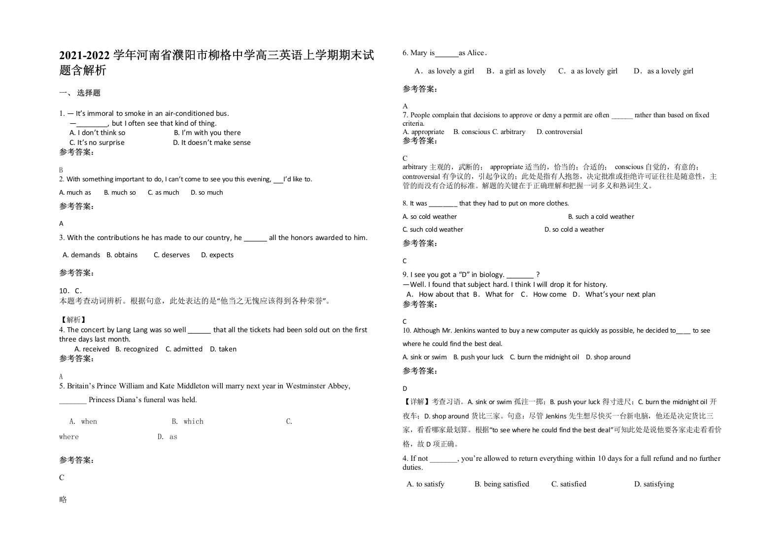 2021-2022学年河南省濮阳市柳格中学高三英语上学期期末试题含解析