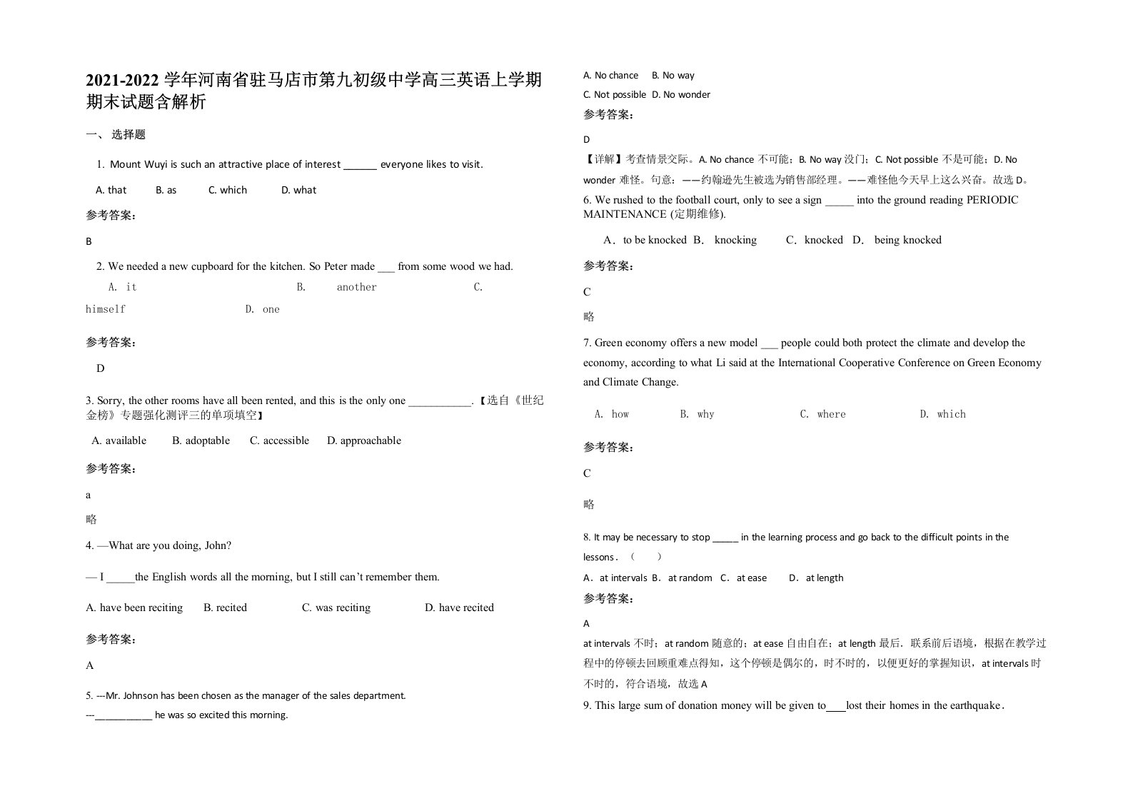 2021-2022学年河南省驻马店市第九初级中学高三英语上学期期末试题含解析