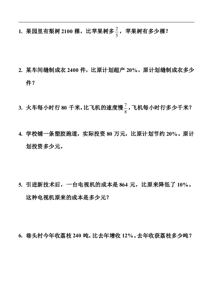 完整word版-六年级数学求单位“1”练习题