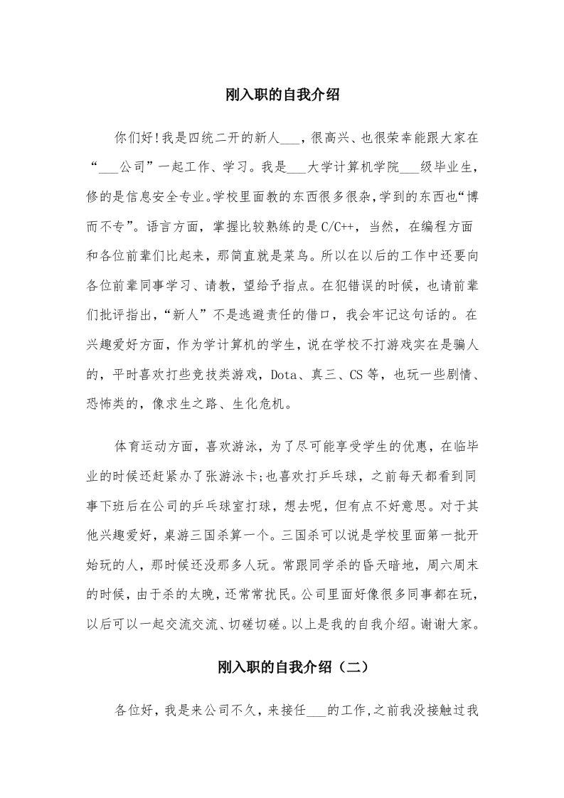 刚入职的自我介绍