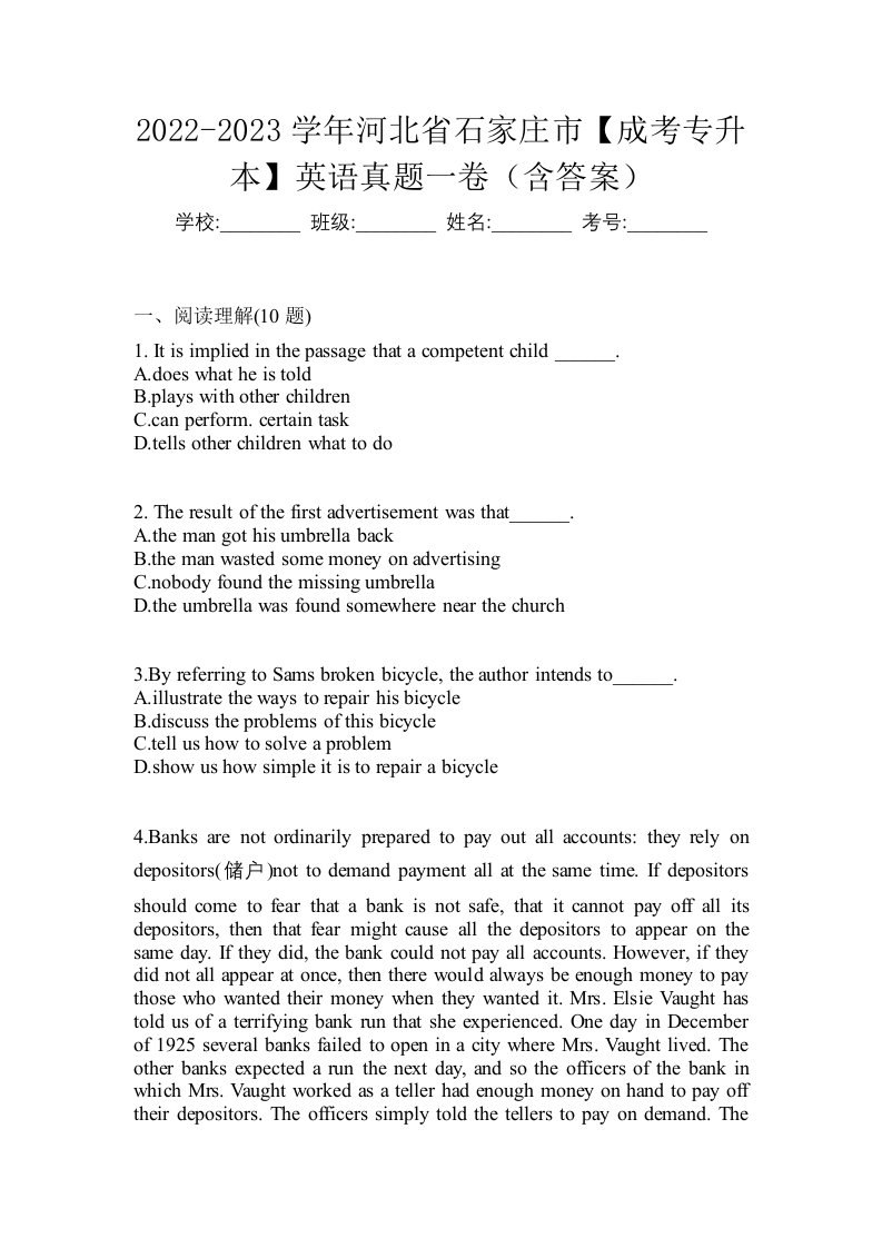 2022-2023学年河北省石家庄市成考专升本英语真题一卷含答案