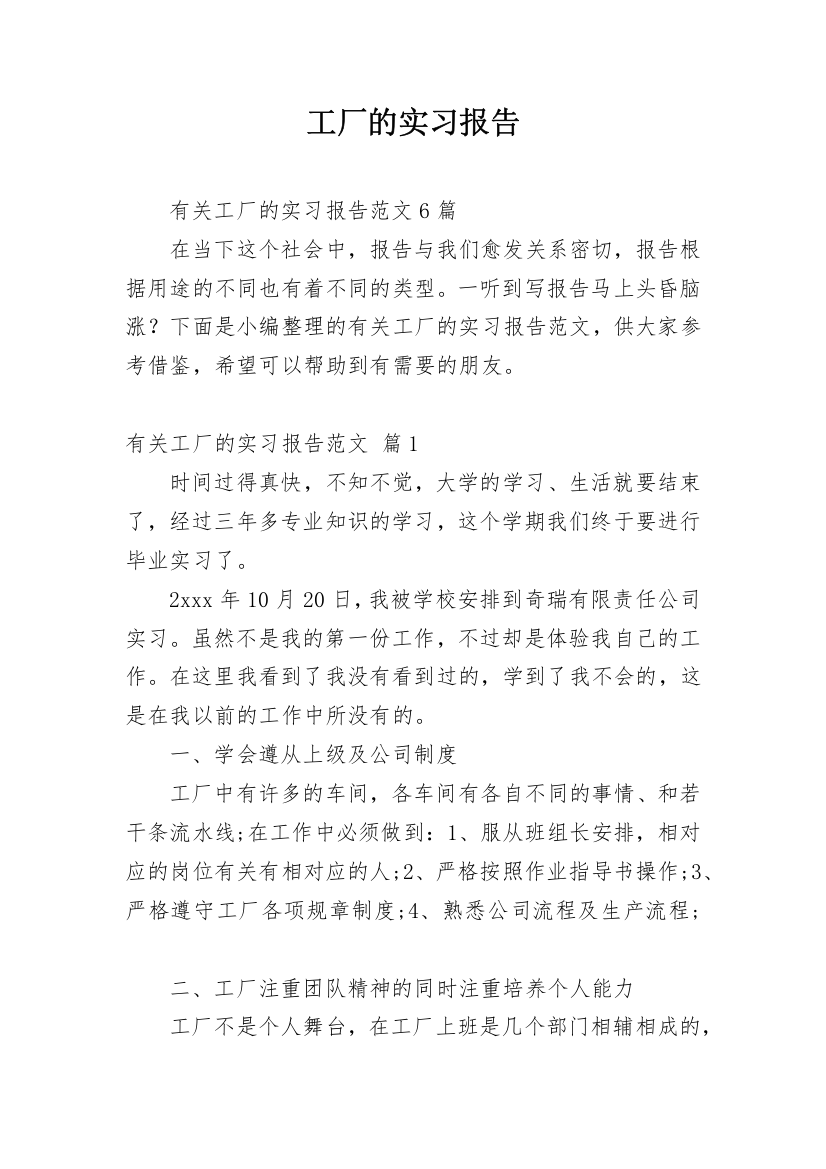 工厂的实习报告_59