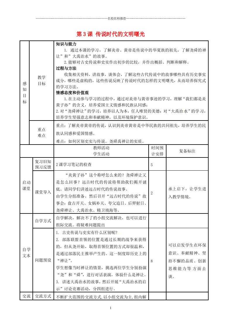 山东省邹平县实验中学初中七年级历史上册