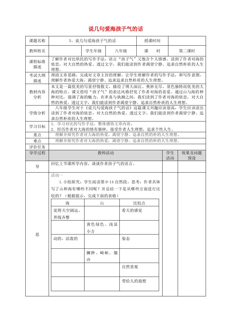 湖北省武汉市八年级语文上册