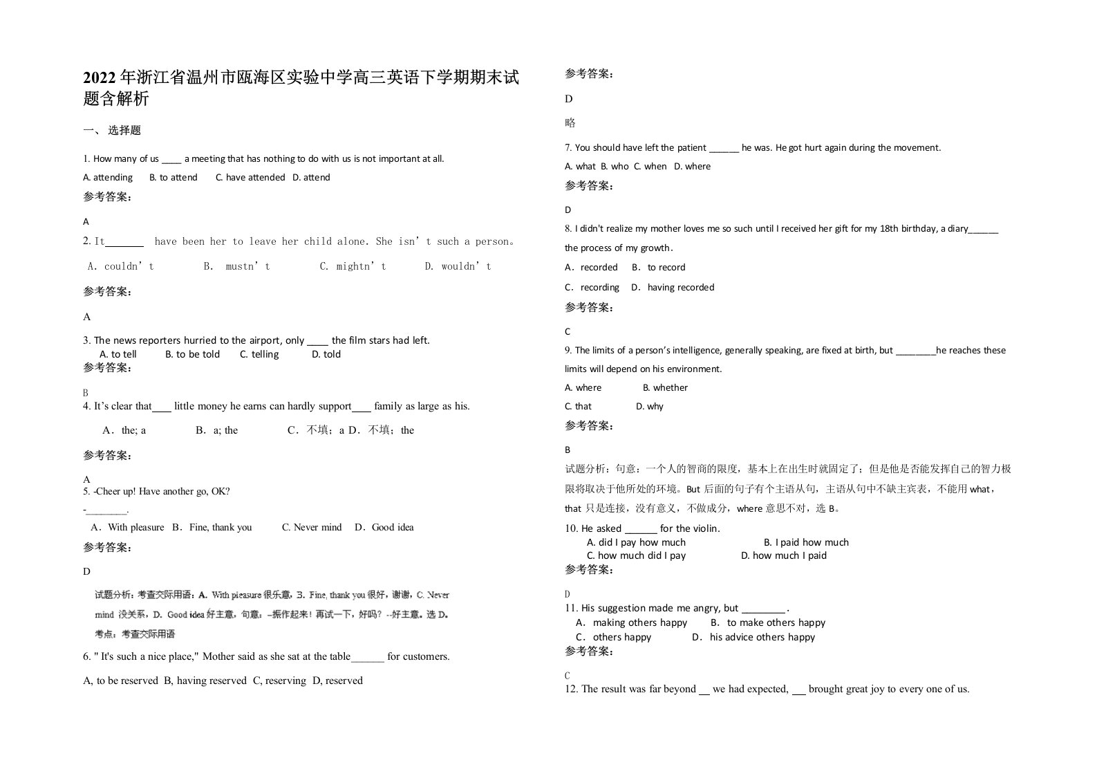 2022年浙江省温州市瓯海区实验中学高三英语下学期期末试题含解析