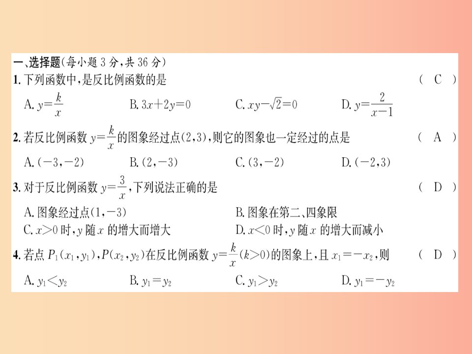 （遵义专版）2019秋九年级数学下册