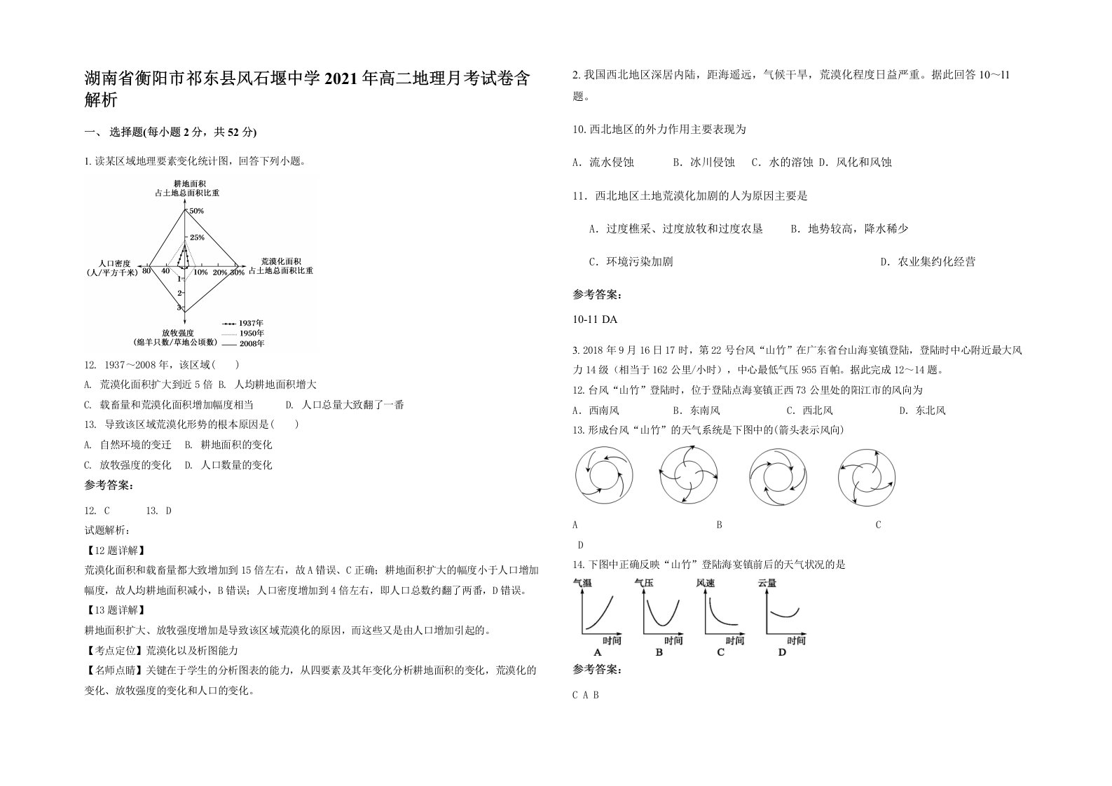 湖南省衡阳市祁东县风石堰中学2021年高二地理月考试卷含解析