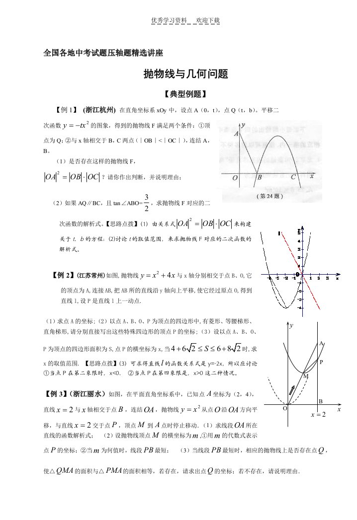 初中数学抛物线与几何专题训练及答案