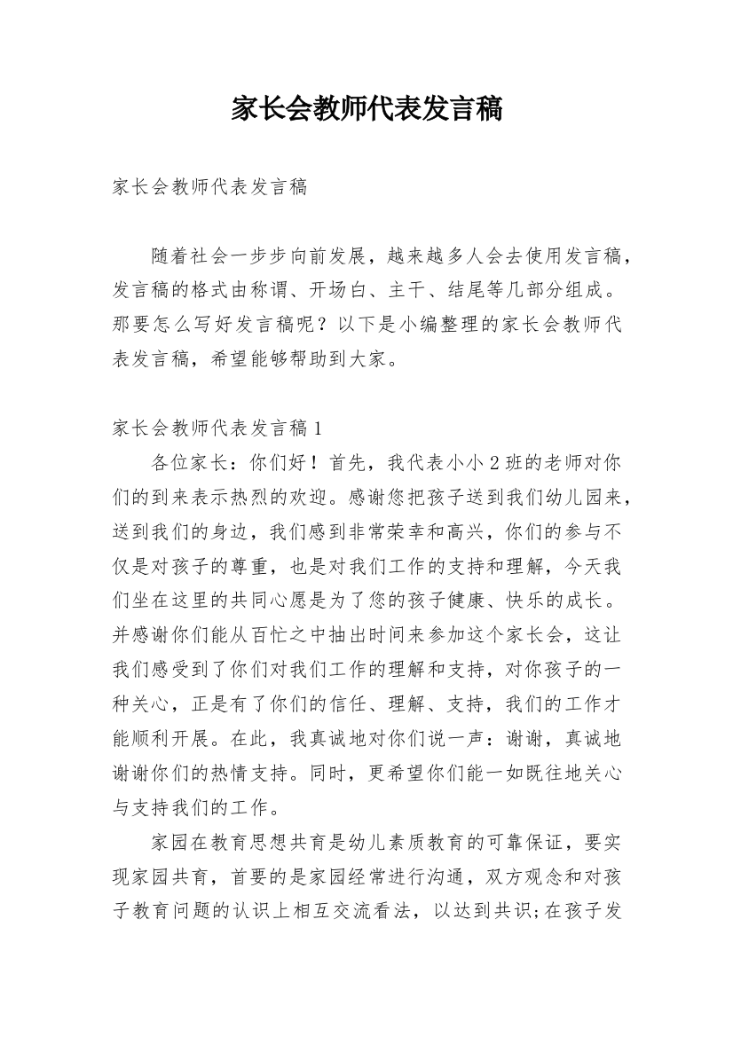 家长会教师代表发言稿_10