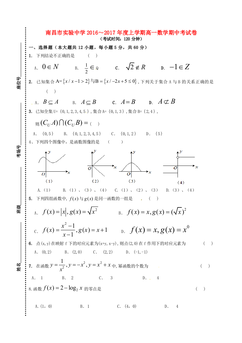 高一数学上学期期中试题无答案3