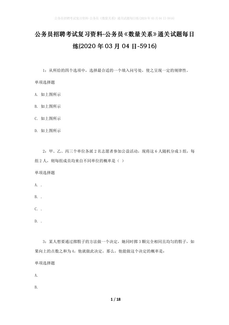 公务员招聘考试复习资料-公务员数量关系通关试题每日练2020年03月04日-5916