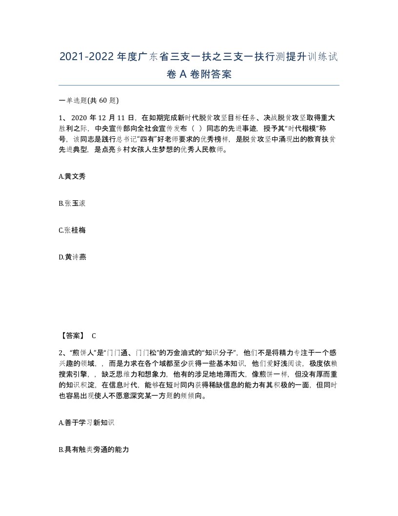 2021-2022年度广东省三支一扶之三支一扶行测提升训练试卷A卷附答案