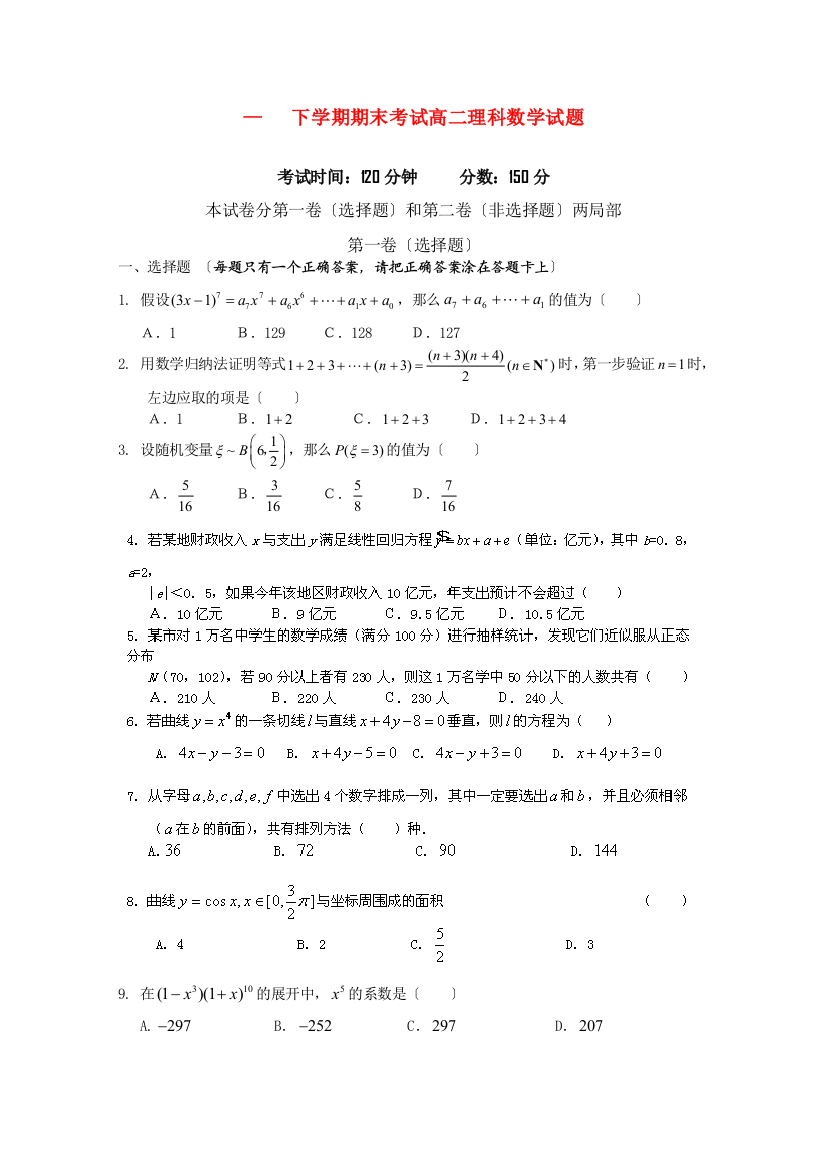 （整理版）下学期期末考试高二理科数学试题