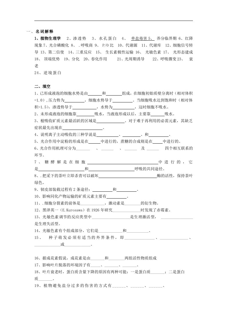 植物生理学模拟试题