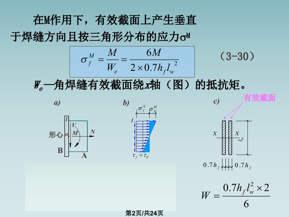 焊缝计算学习