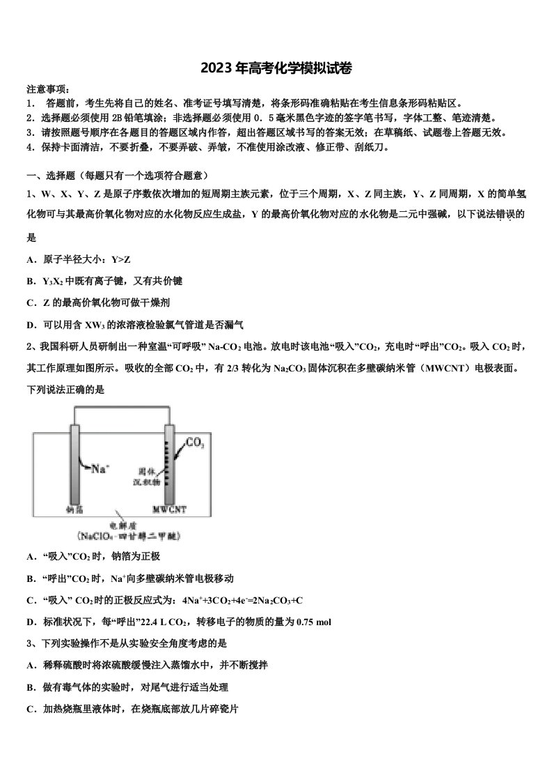 2023届湖北省黄石市重点中学高三第五次模拟考试化学试卷含解析