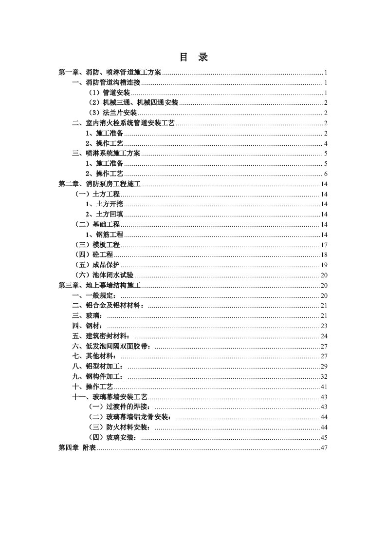 消防、喷淋管道施工方案