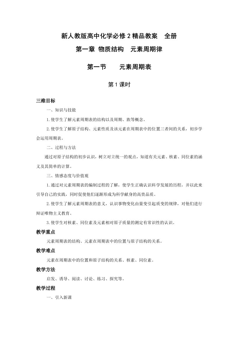 新人教版高中化学必修2精品教案