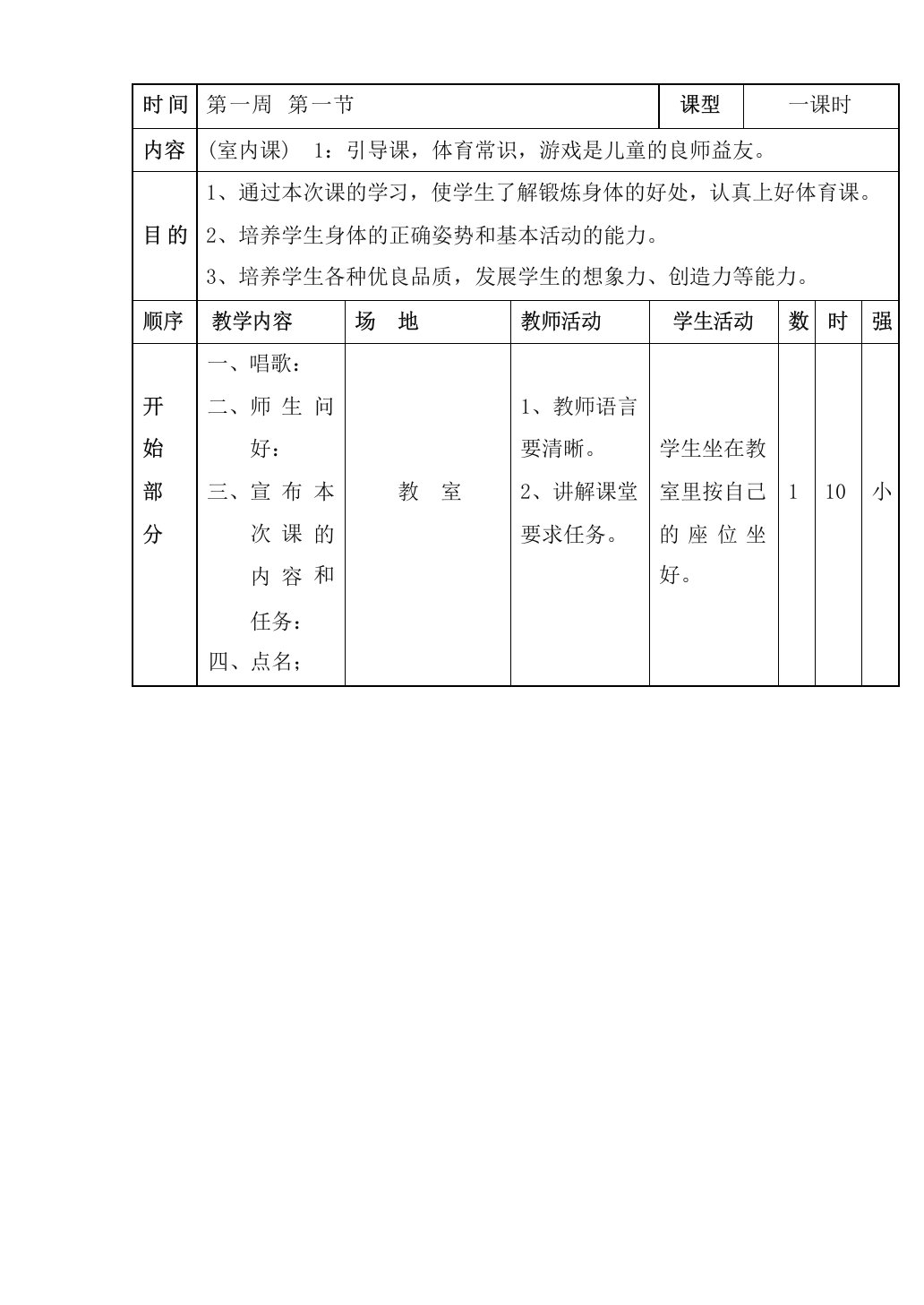 小学三年级体育与健康教案册