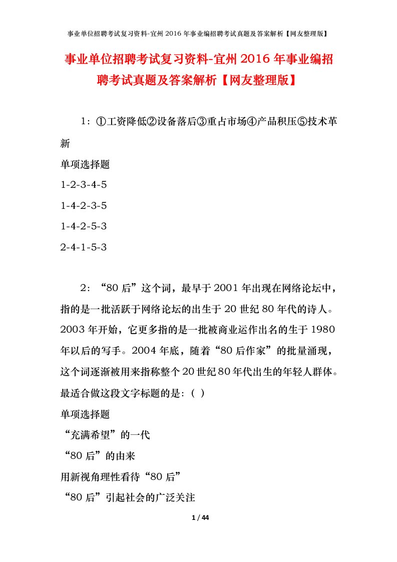 事业单位招聘考试复习资料-宜州2016年事业编招聘考试真题及答案解析网友整理版