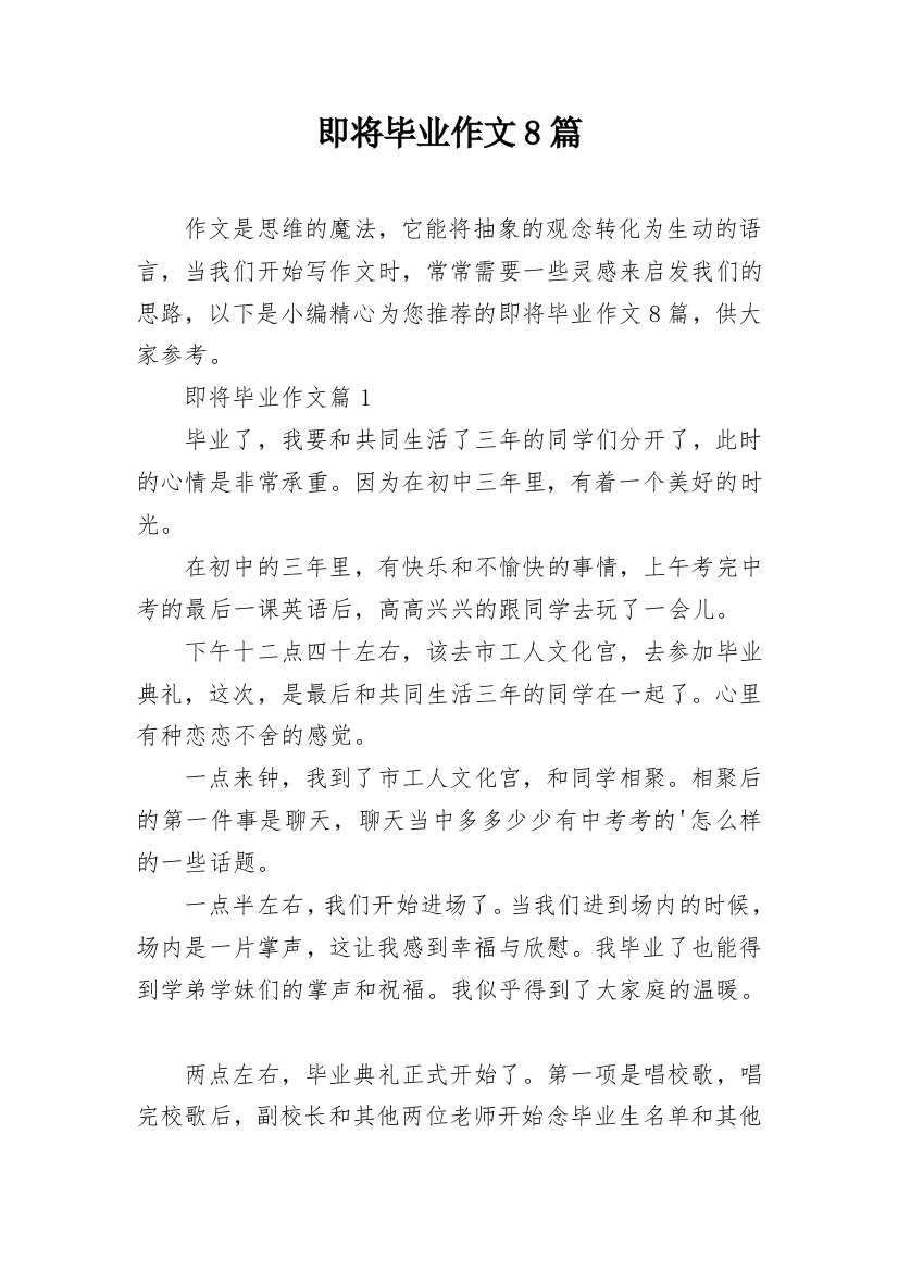 即将毕业作文8篇