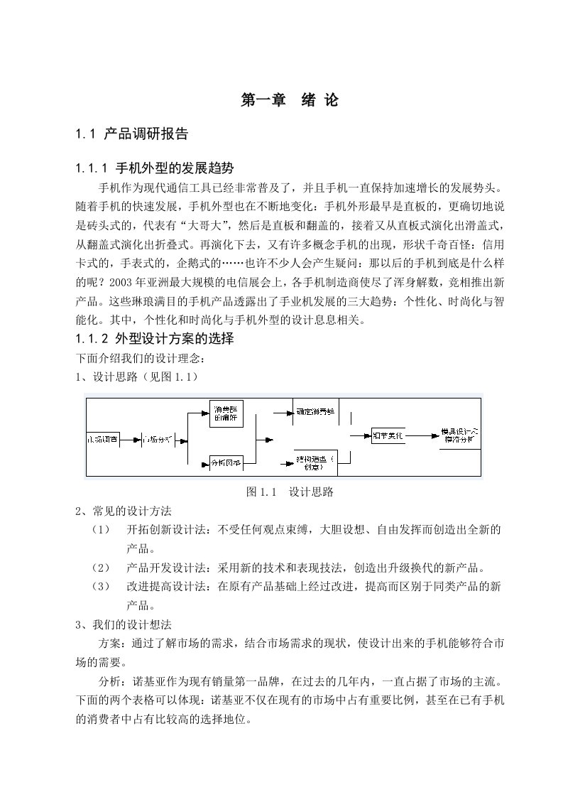 诺基亚手机上盖注射模设计