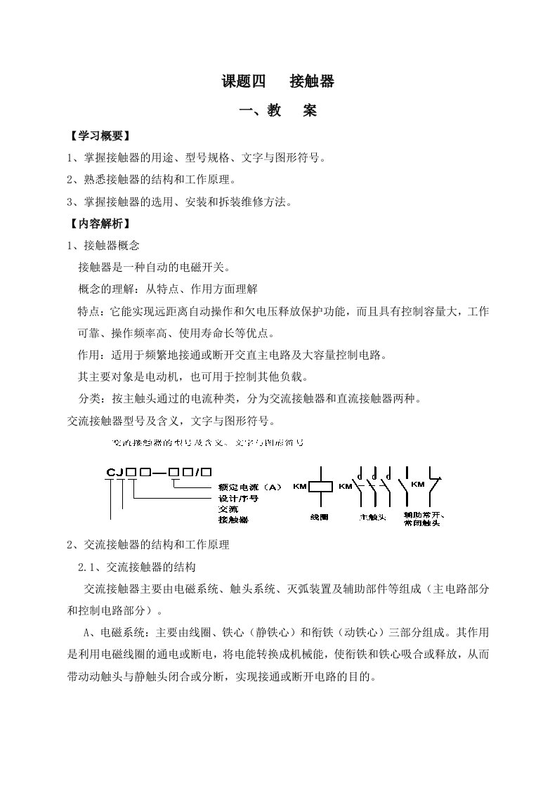 电力拖动教案-接触器