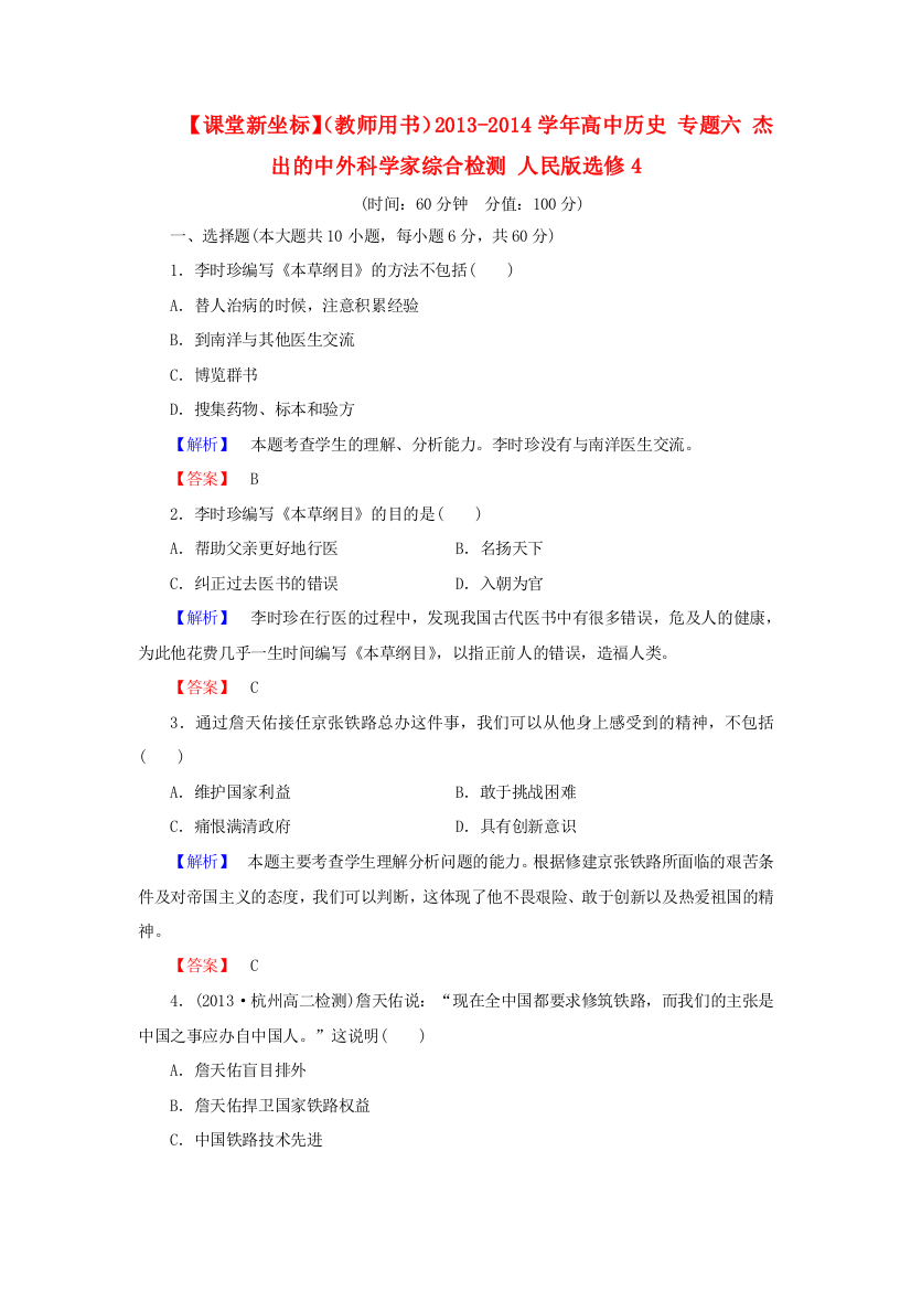 【课堂新坐标】（教师用书）2013-2014学年高中历史